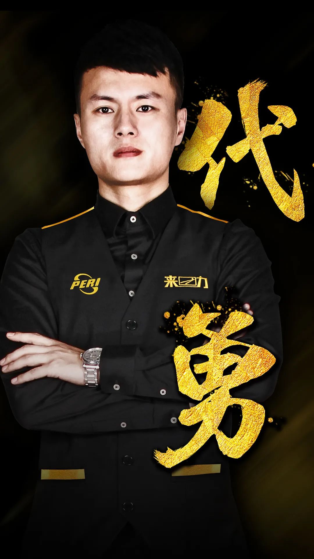 辅助反手留 辅助反手留